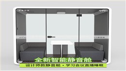 静音舱（隔音舱），到底是什么？