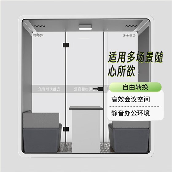 6位静音舱会议舱