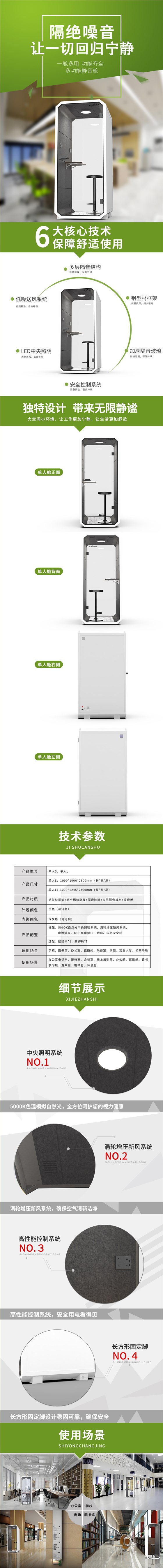 单人舱详情页20240731