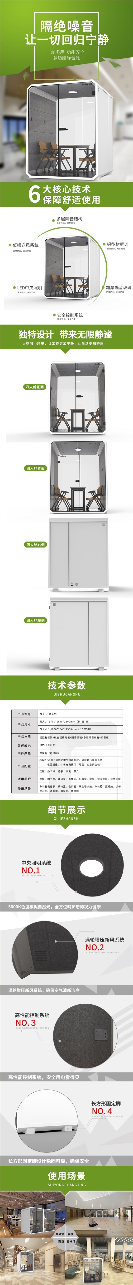 四人舱详情页20240731