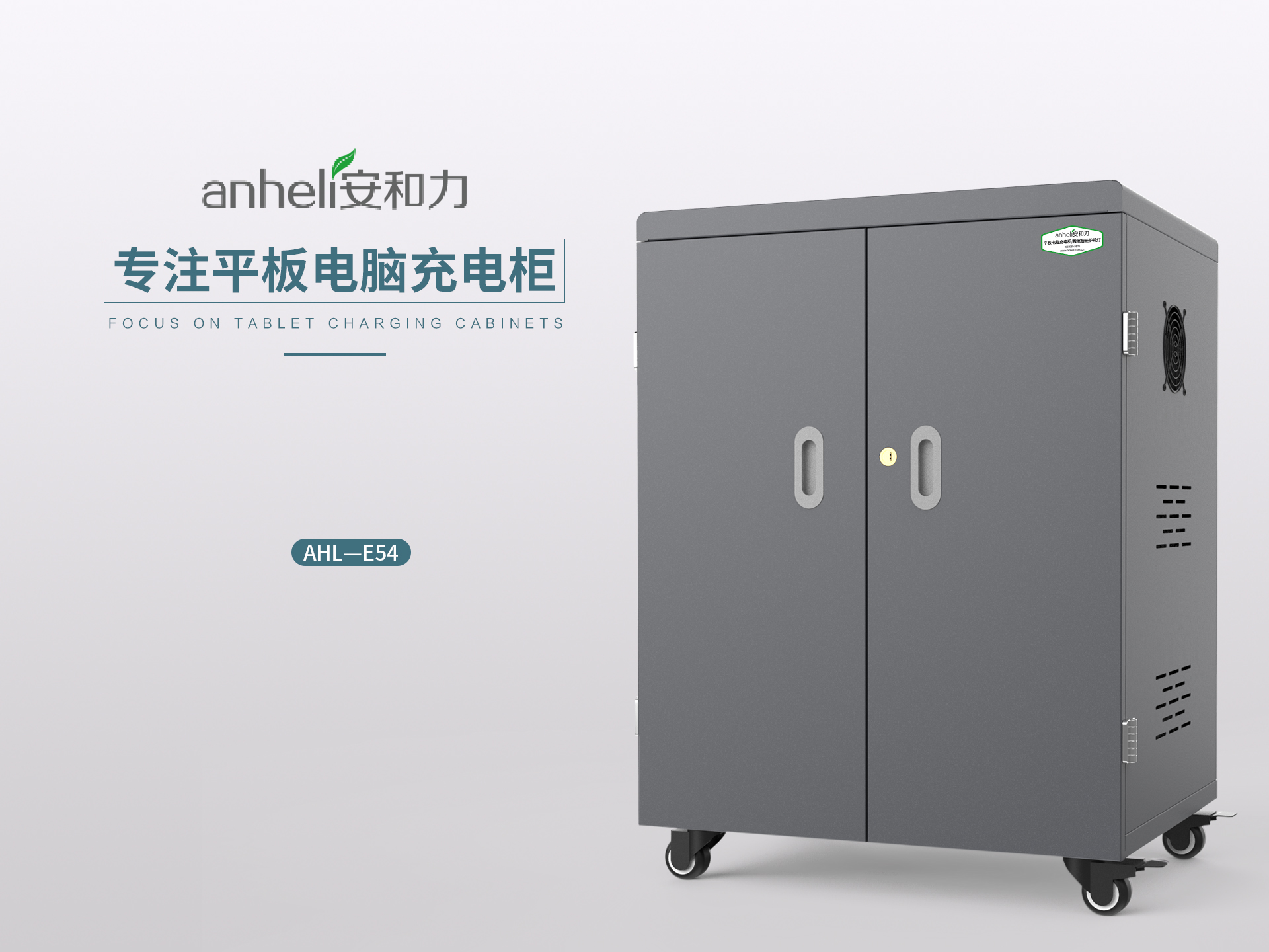 专业平板充电柜：安全高效的集中充电管理解决方案