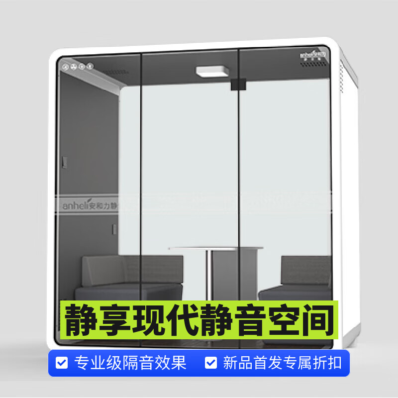 静享现代静音空间