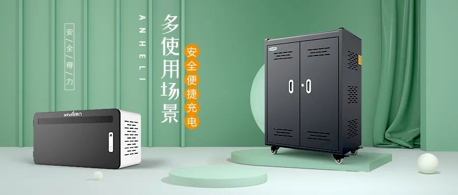 使用安和力平板充电柜后，智慧教育场景：从“充电混乱”到“课堂高效”